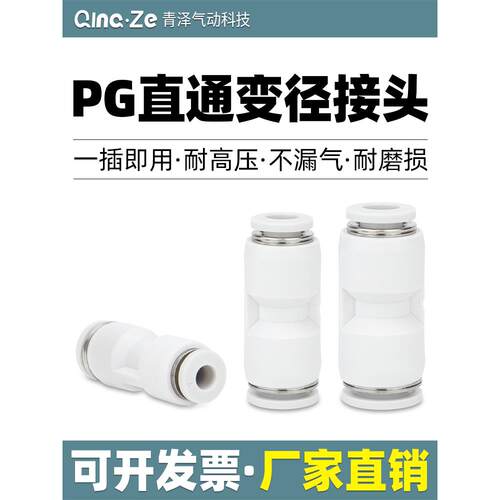 气动气管变径直通接头PG快速快插6-4/8-6/10-6/10-8/12-10转接头