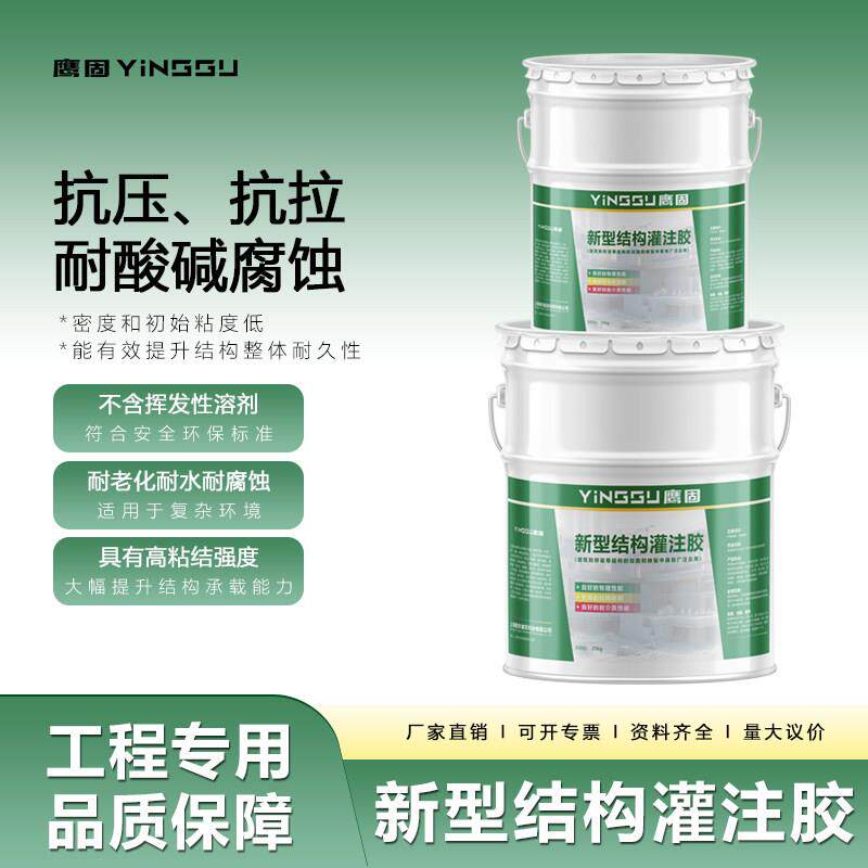 粘钢胶建筑结构加固环氧树脂灌缝胶灌注胶梁板粘钢加固结构胶封口