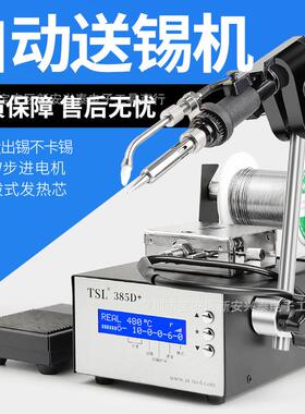 TSL-385D+自动数显送锡机大功率脚踩/手按式焊锡机智能可调温烙铁