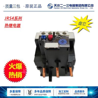 厂家直销 天水二一三电器 热过载继电器 JRS4-09301d