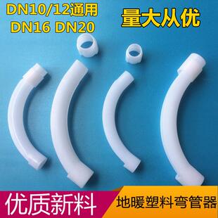地暖管弯管器 塑料弯管卡 地热毛细管10 16 20护套管道护弯管支架