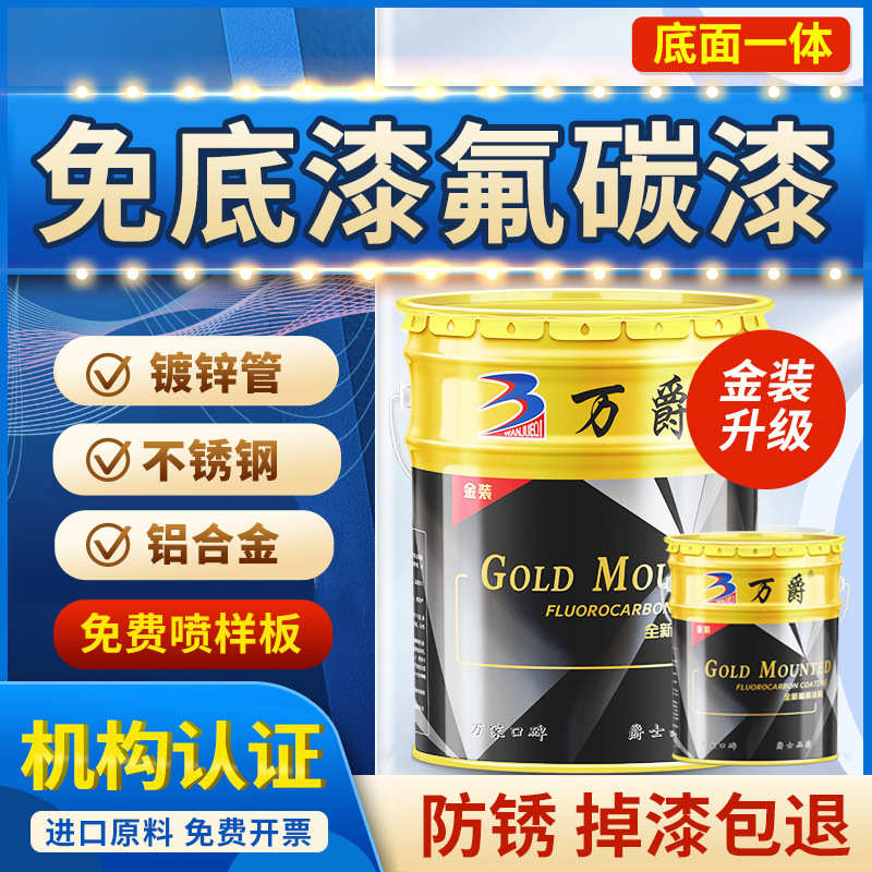 氟碳漆不锈钢喷漆镀锌管铝合金户外栏杆合一金属防腐防锈油漆