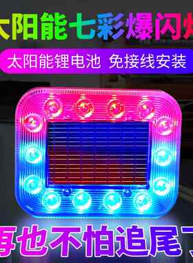 车载汽车防追尾车用太阳能警示爆闪灯强光货车夜间尾灯强磁铁电动