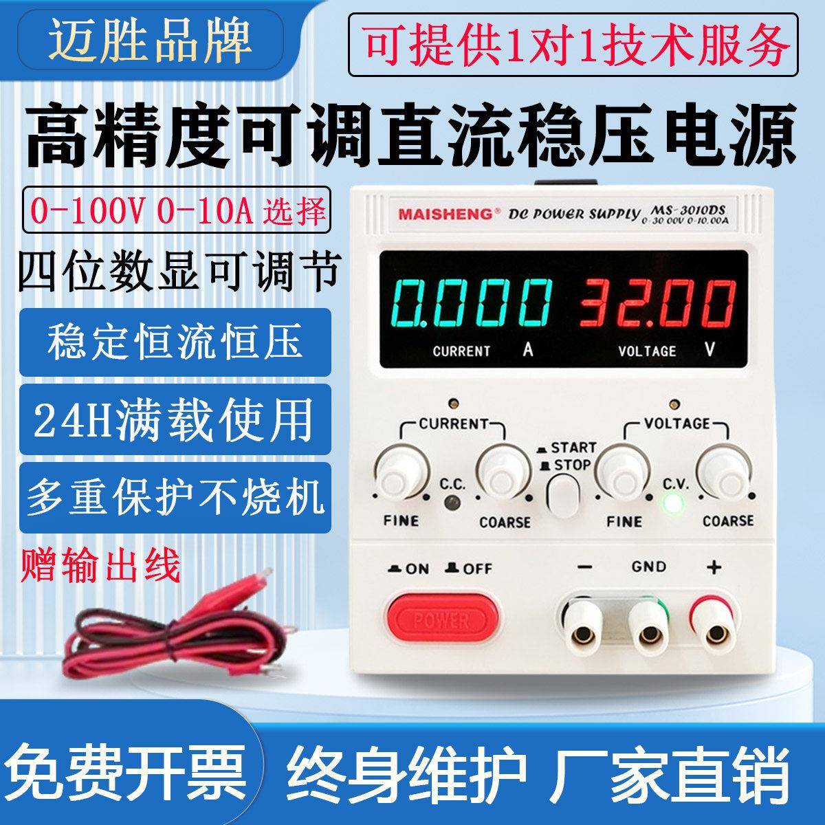 迈胜可调直流稳压电源数显30V60V5A10A20A老化维修充电测试实验