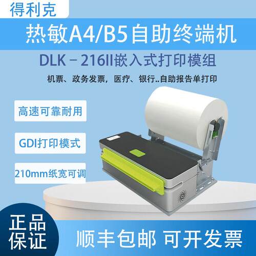210mm嵌入式医疗报告A4热敏纸CT长清自动切纸打印机