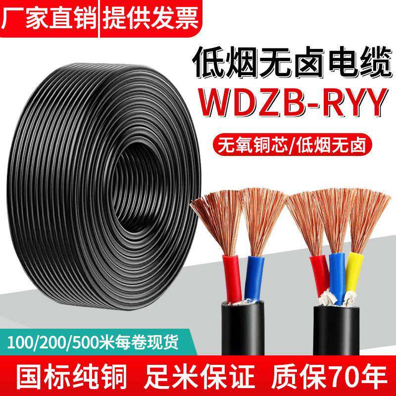 国标软电缆WDZB-RYY2 34 5*1/1.5/2.5平方铜芯低烟无卤阻燃电源线
