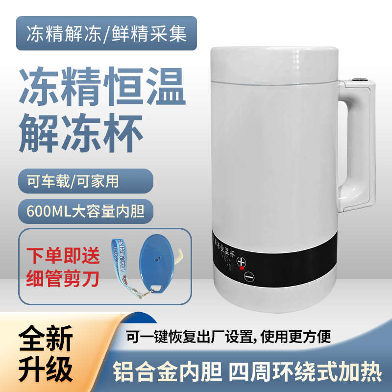 倍特双新款解冻杯可车载可家用防水冻精解冻恒温