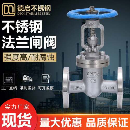 304不锈钢法兰闸阀Z41W-16P明杆手动阀门DN50 65 80 100 150