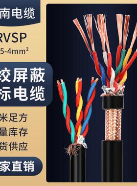 RVSP双绞屏蔽线4 12 6 8 2芯0.5 1.5平方485通讯电缆专用信号线缆