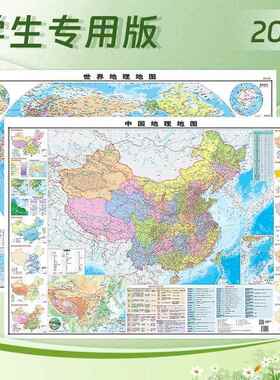2025新版学生专用中国地理地图世界地理地图 贴图套装 108cmX76cm