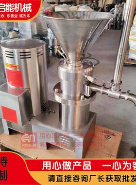 小型不锈钢胶体磨花生酱果酱研磨机虾酱辣椒胶体磨化妆品研磨机