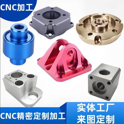 机加工零件定做 铝合金精密加工 黄铜紫铜航空铝机械零件CNC加工