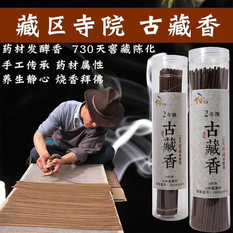 古藏香两年陈寺院室内礼佛香诵经手工香天然檀香家用上供静读线