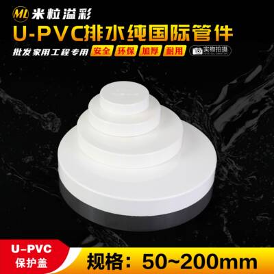 PVC排水堵帽封头盖保护盖下水道塑料管件配件 50 75 110 160 200