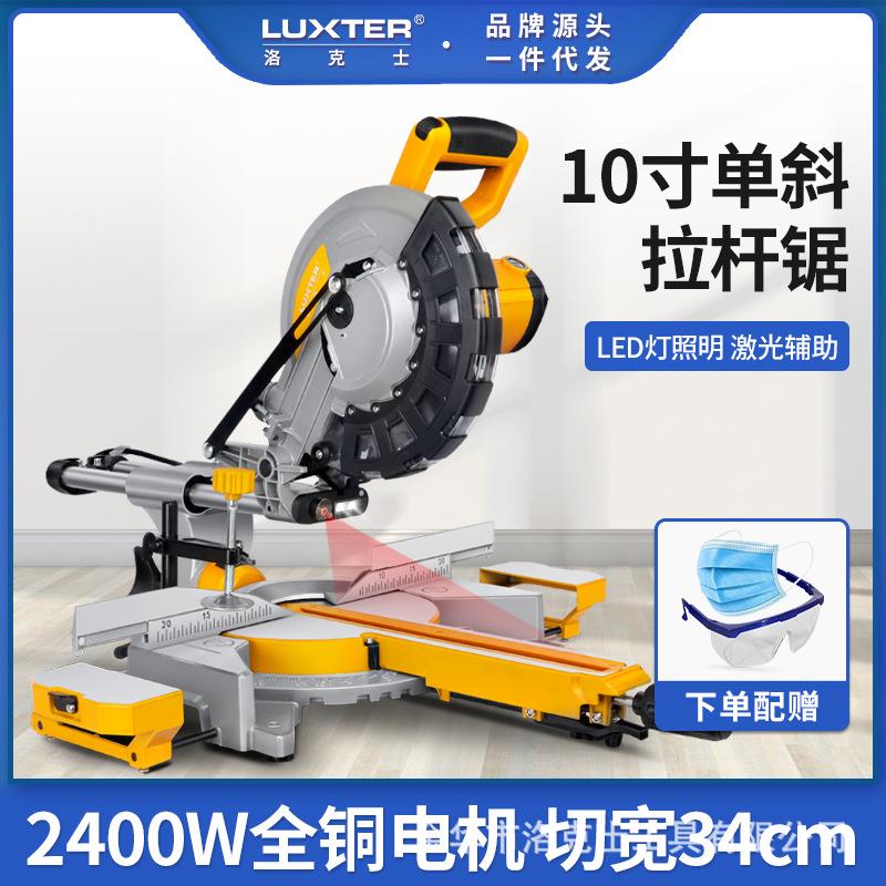 LUXTER洛克士 10寸拉杆斜切锯铝机255家用型45度木工切割机界铝机