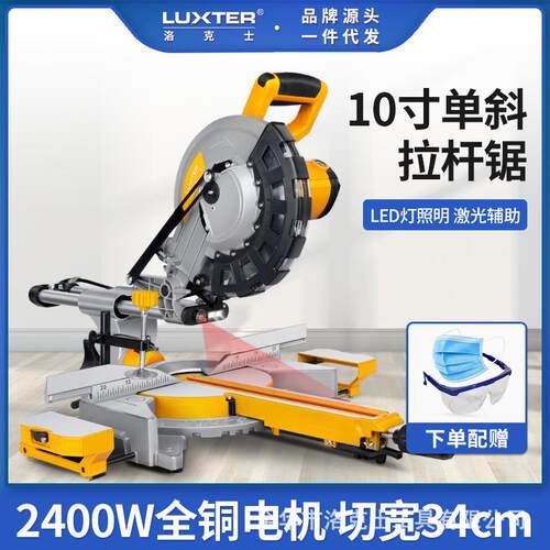 LUXTER洛克士 10寸拉杆斜切锯铝机255家用型45度木工切割机界铝机