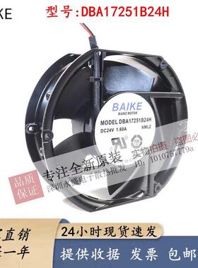 DBA17251B24H 24V 1.60A DBA17251B24L/S1 2.8A 原装BAIKE 风扇