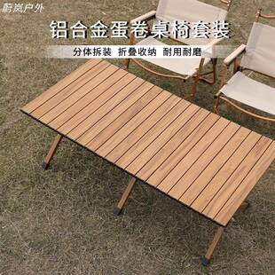 户外折叠椅子便携式野餐克米特椅超轻铝合金蛋卷桌椅套装露营