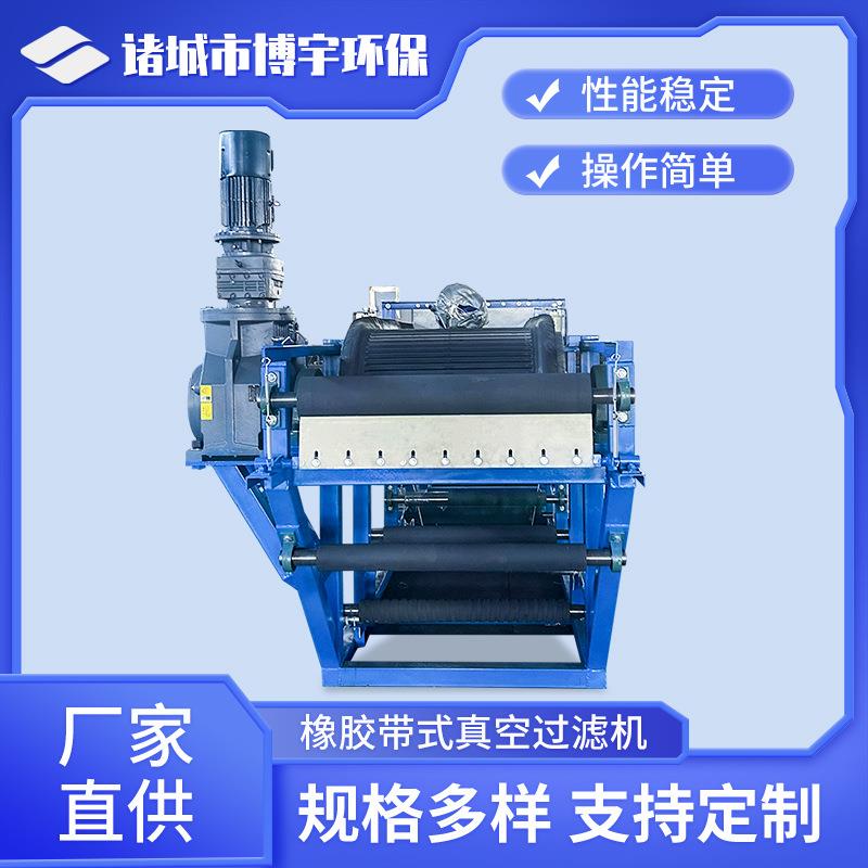 博宇脱硫氧化镁压滤机 脱硫石膏DU真空带式过滤机 工业真空脱水机