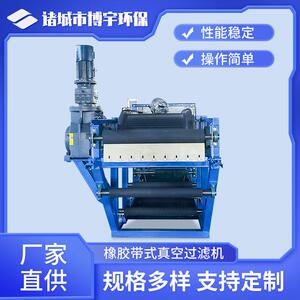 博宇脱硫氧化镁压滤机 脱硫石膏DU真空带式过滤机 工业真空脱水机