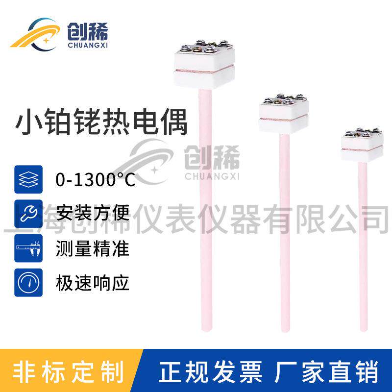 小铂铑热电偶刚玉管WRP-100S型B型R型检定炉马弗炉温度传感器厂家