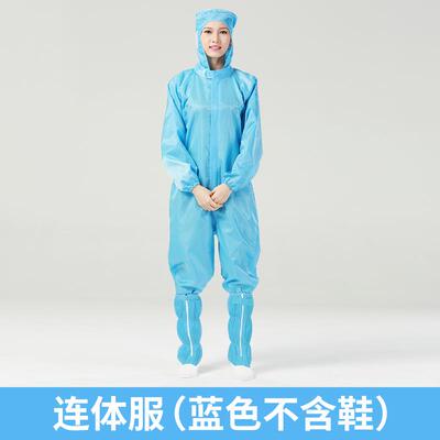 正品防尘服无服连体工作尘服 防静电服防护服 全身洁净离衣隔防尘