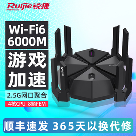 锐捷星耀WiFi6天蝎电竞路由器X60 Pro千兆AX6000无线家用2.5G网口游戏 双WAN高速聚合mesh