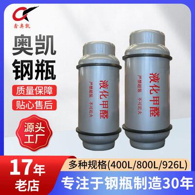 新乡奥凯钢瓶液化甲醚400L厂家直供