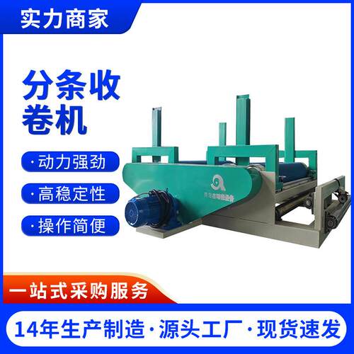 分条收卷机倒卷分料机后料车带自动纠偏系统带计米器功能导料
