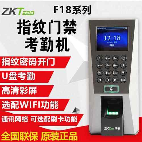 ZKTECO熵基科技F18指纹考勤门禁机门禁一体机系统套装指纹开锁