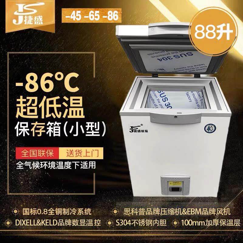 供应-40-60-80度88升低温冰柜小型卧式超低温海鲜冷柜实验室冰箱