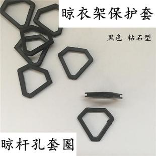 好晾衣架衣杆孔黑色套圈橡胶圈晾杆孔保护圈钻石孔透明塑料圈垫圈