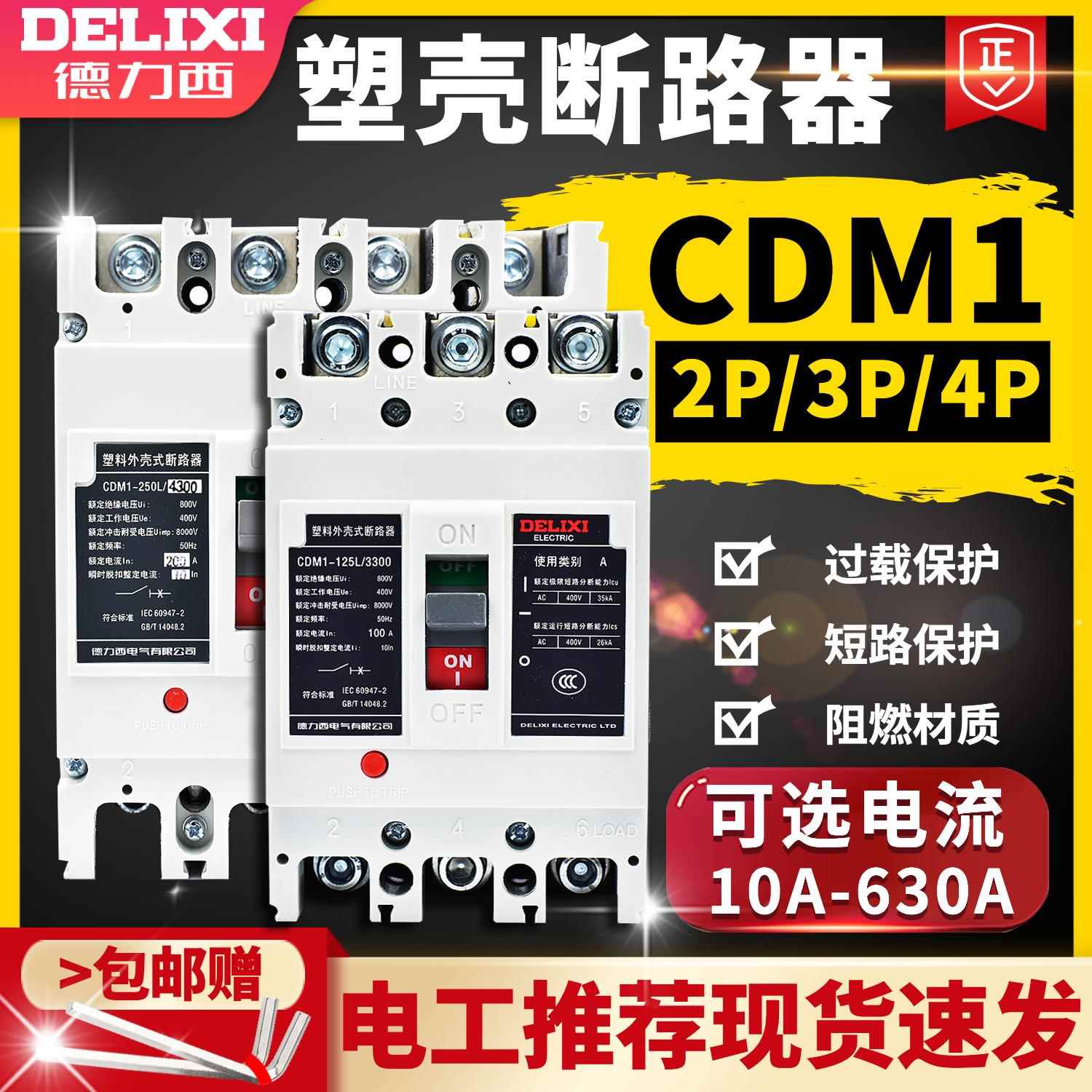 塑壳断路器CDM1空气开关100A160A200A250A400三相3P4P替NM1