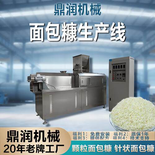 全自动雪花片面包糠生产线针状星状面包屑加工设备食品膨化机