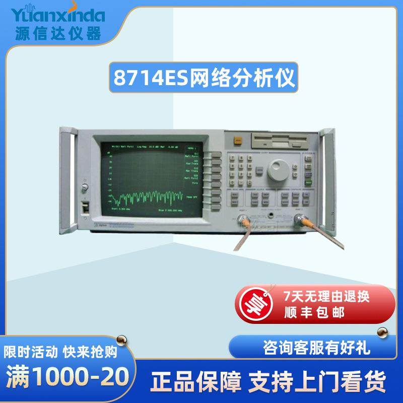 8714ETRF经济型矢量网络分析仪8714ET网分300kHz至3GHz