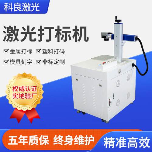 50w柜式激光打标机 喷码雕刻机 不锈钢金属铭牌刻字机厂家