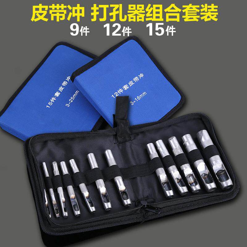 皮带冲子专用打孔器打洞器 皮革开孔器 空心冲套装3-16 19 25mm