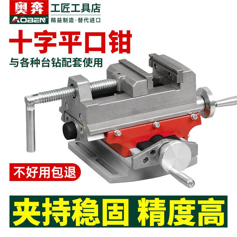精密十字平口钳工作台万能双向移动台钳铣床小型家用木工迷你台钻