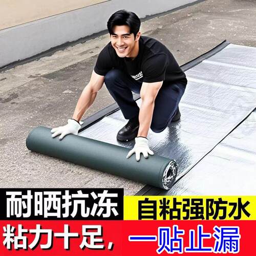 【标准实测厚度】沥青自粘防水卷材加厚防水材料