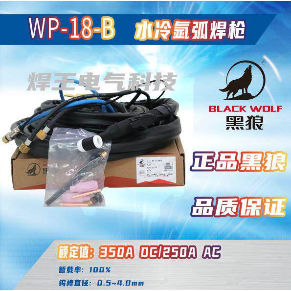 焊王黑狼水冷氩弧焊枪WP-18-B枪组5米氩弧焊枪水冷纯钢小型电焊机