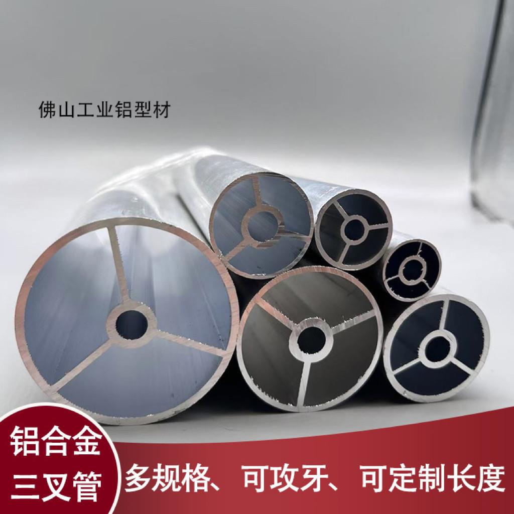 铝合金三叉圆管铝型材 加强筋圆管16 20 25 30 32 38 50mm柜子管
