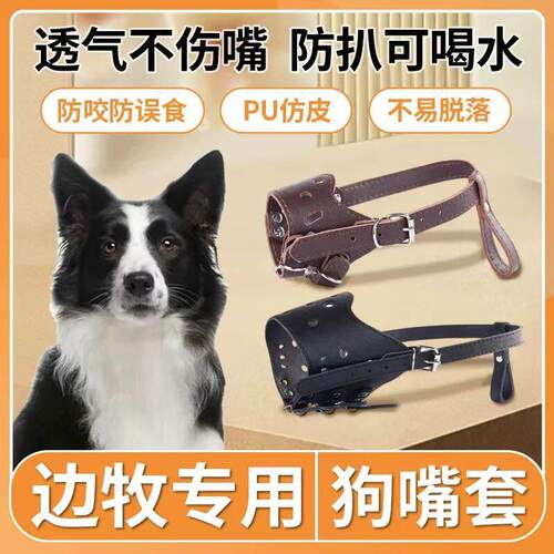 边牧狗狗嘴套防咬防叫可喝水防乱吃嘴巴套宠物止吠器大型犬狗口罩