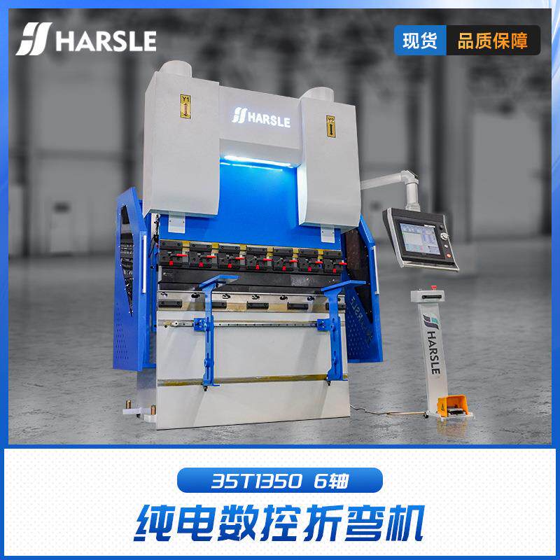 35T13506轴纯电折弯机扭轴伺服数控折弯机高效率度触屏数控型