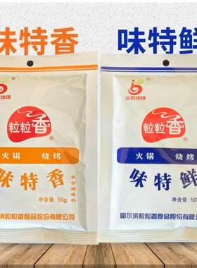 粒粒香味特香 味特鲜50g飘香粉火锅烧烤麻辣烫增香提鲜调味料商用