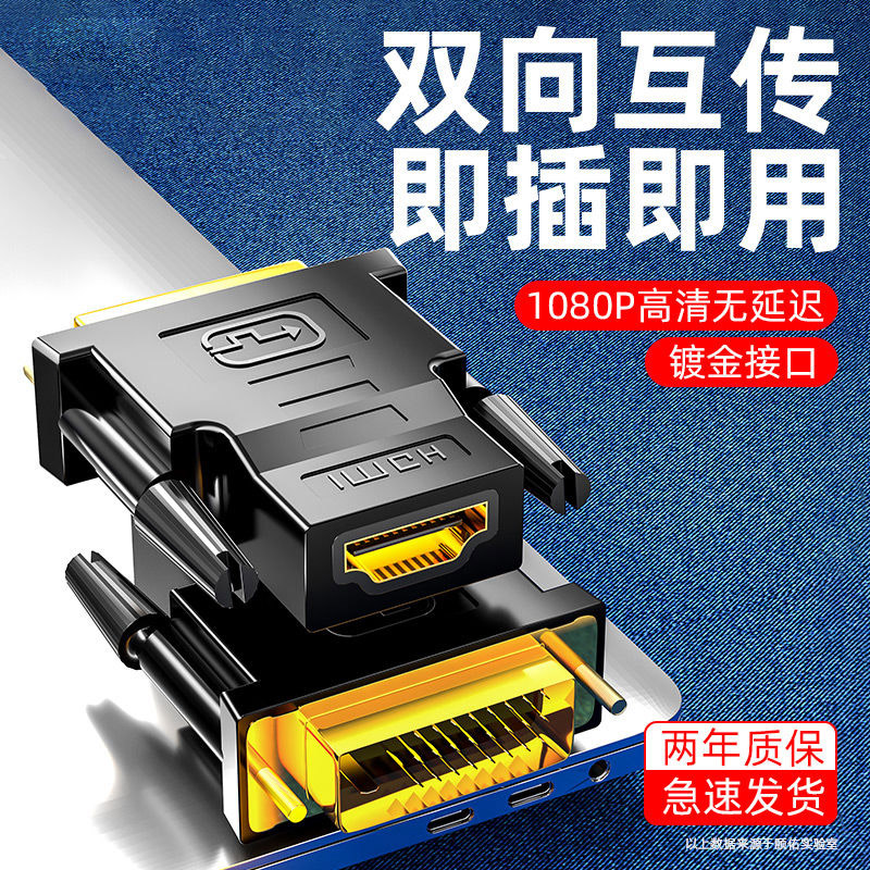 科湛DVI转HDMI转接头公对母电脑屏幕显示器显卡外接头高清转换线