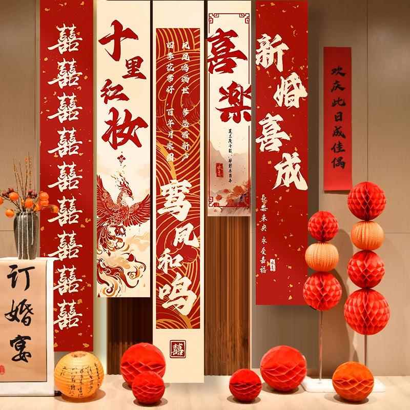 婚房布置套装结婚挂布男方女方新房客厅背景墙装饰订婚礼喜字条幅