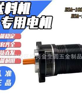 马达110V送料机专用电机ESA-10SESA-15S自动送料机马达电机