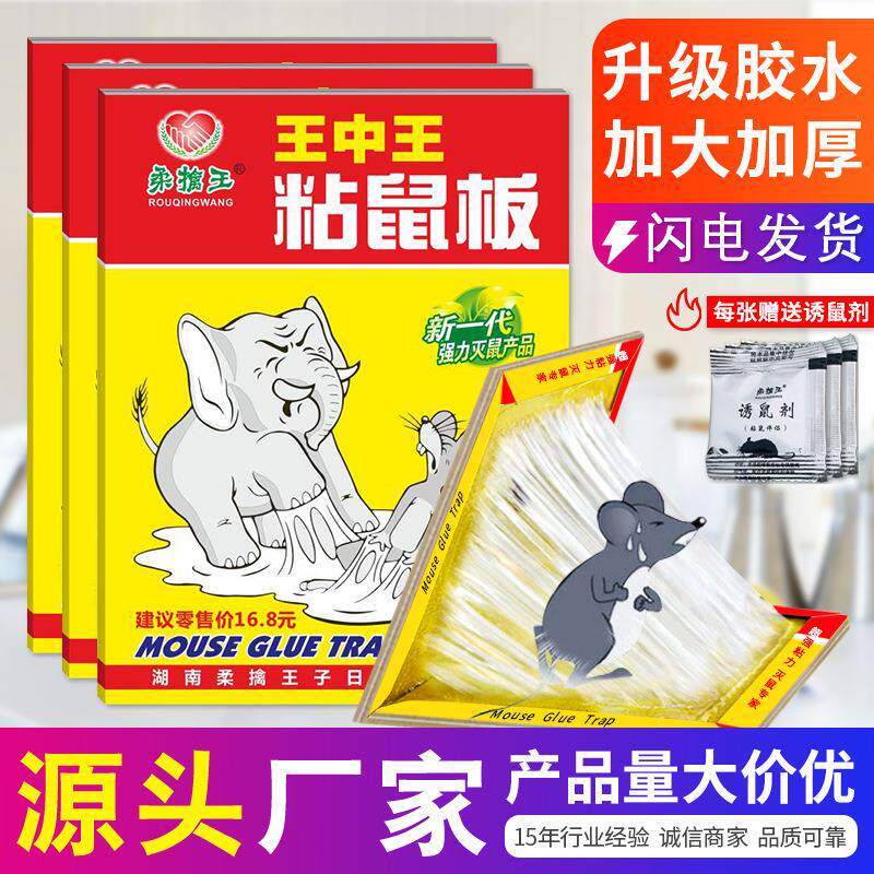 粘鼠板老鼠胶粘鼠贴鼠药固态胶粘老鼠胶水送诱鼠剂家用安全
