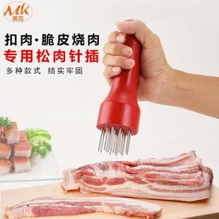 扣肉扎孔器家用不锈钢松肉针插肉器腌肉入味断筋扎眼扎针神器