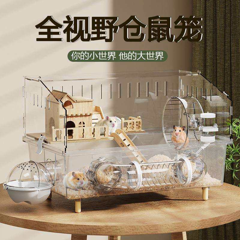 小仓鼠笼子金丝熊亚克力透明豪华大别墅专用房子耐啃咬饲养箱